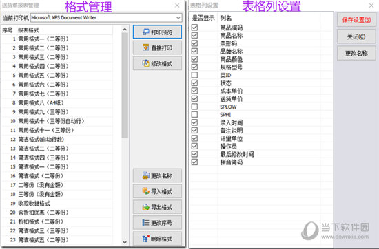 送货单格式及表格表管理