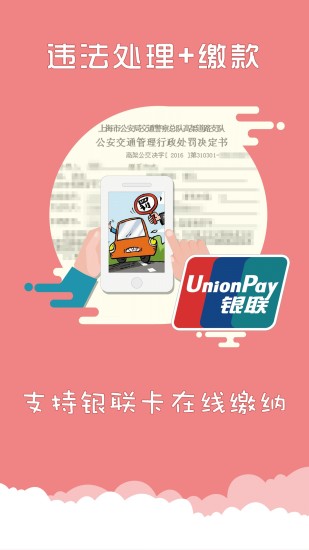 上海交警 V4.7.2 安卓最新版截图1