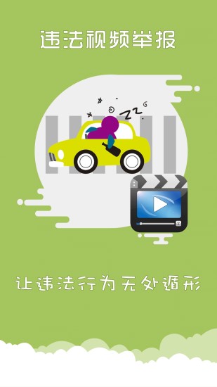 上海交警 V4.7.2 安卓最新版截图3