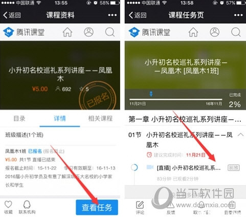腾讯课堂APP下载安装