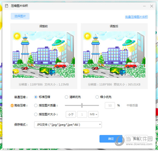 压缩体积