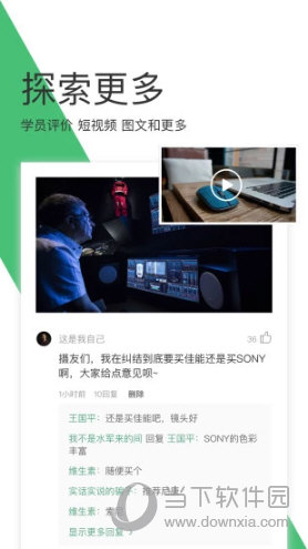 网易云课堂手机客户端