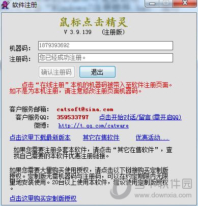 鼠标知识兔点击精灵注册机