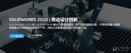 Solidworks2020