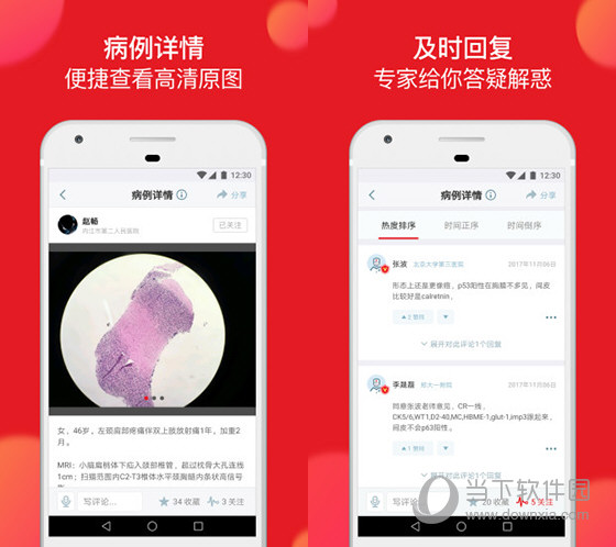 爱病理电脑版