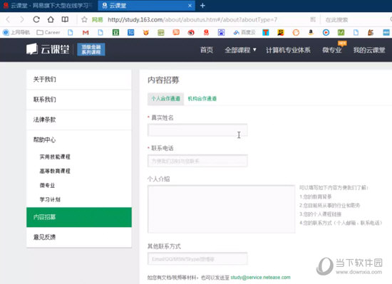 网易云课堂电脑版下载