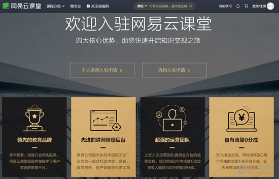 网易云课堂电脑版下载