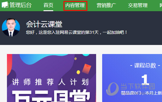 网易云课堂电脑客户端