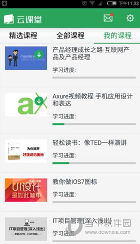 网易云课堂电脑版官方下载