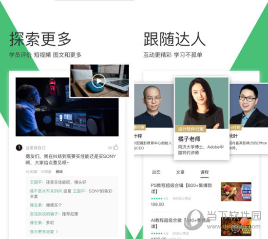 网易云课堂电脑端