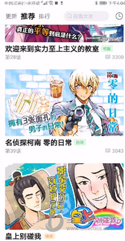 哔哩哔哩漫画