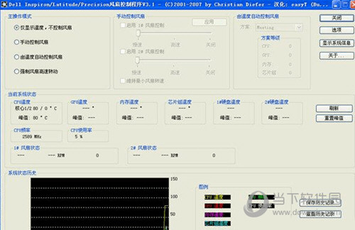 DELL笔记本风扇控制软件
