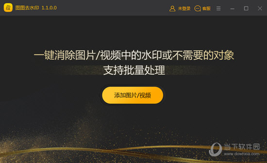 图图橡皮 V2.0.7.0 官方版