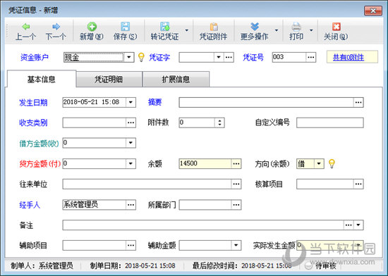 信管飞出纳记账软件
