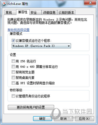 以兼容模式运行这个程序