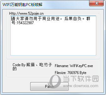 WiFi万能钥匙电脑版