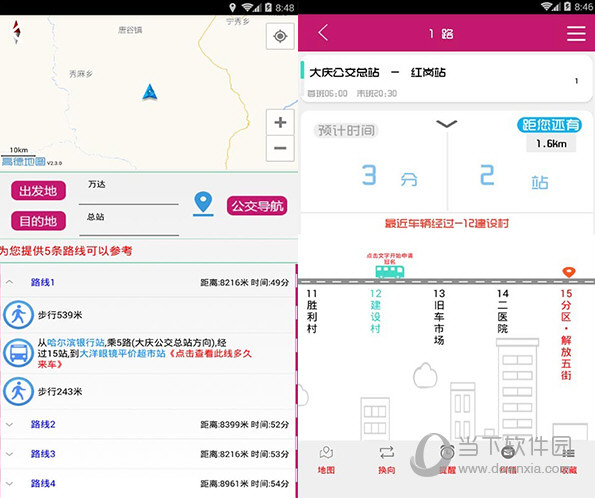 公交秘书电脑版