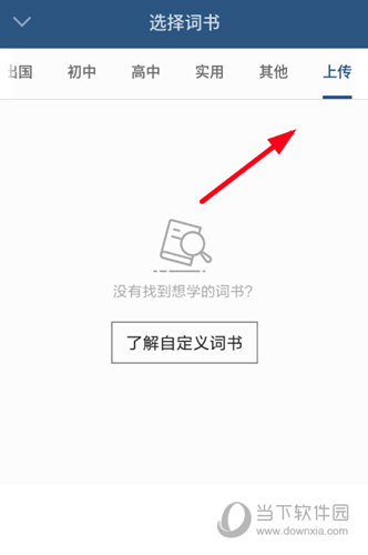 找到“上傳”分類