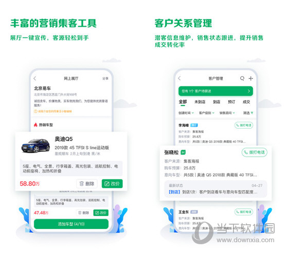 车销通电脑版