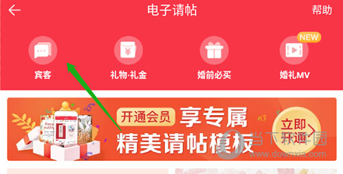 婚礼纪宾客