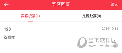 宾客祝福