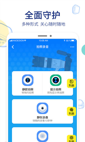 阿巴町手表 V6.1.6.5 安卓版截图3