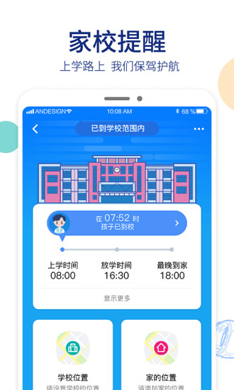 阿巴町手表 V6.1.6.5 安卓版截图4