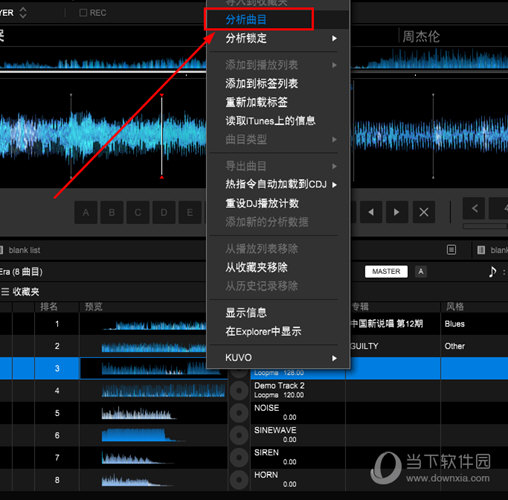 点击其中的“分析曲目”选项