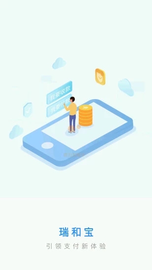 瑞和宝 V6.5.4 安卓版截图1
