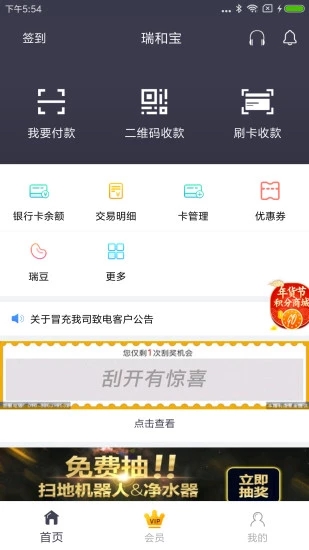 瑞和宝 V6.5.4 安卓版截图2