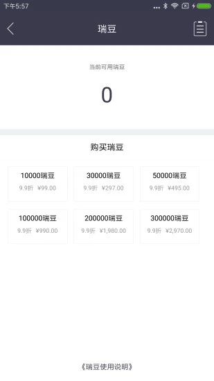 瑞和宝 V6.5.4 安卓版截图4