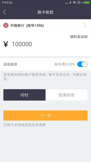 瑞和宝 V6.5.4 安卓版截图5