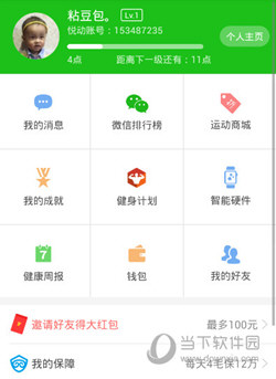 悦动圈微信排行榜截图