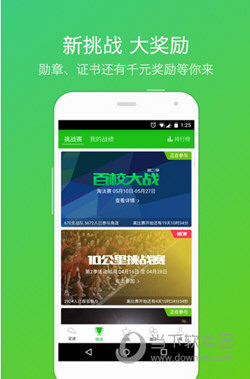 悦动圈宣传截图
