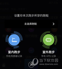 悦跑圈设置运动环境