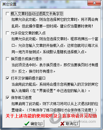 禧龙字王打字软件