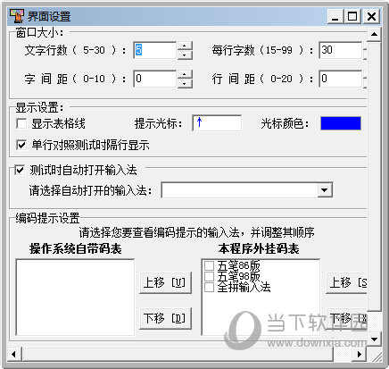 禧龙字王打字软件