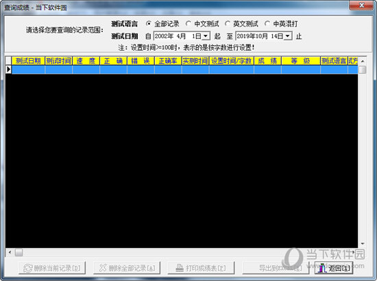 禧龙字王打字软件