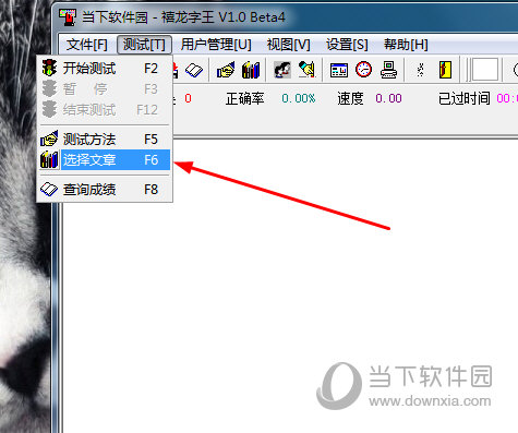 知识兔点击“测试”中的“选择文章”选项