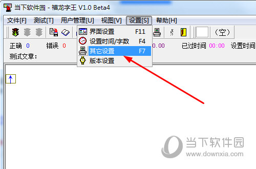 知识兔点击“其他设置”选项