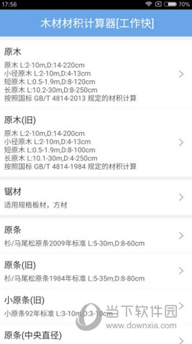 木材材积计算器手机版木材材积计算器 V33 安卓版下载威客电竞(图1)