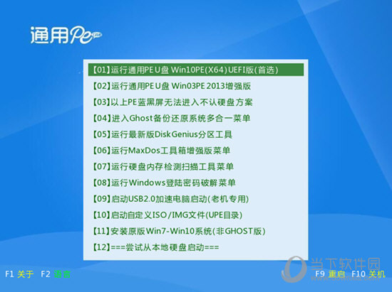 通用PE工具箱Win10版