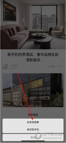 知识兔点击其中的“收录到图集”选项