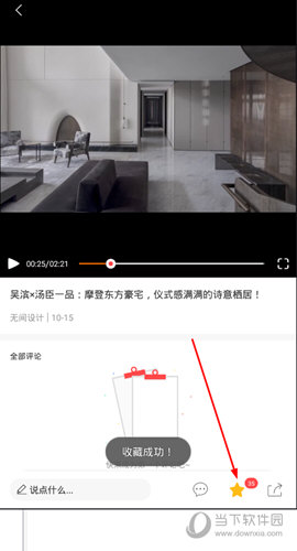 知识兔点击下方的“收藏”选项