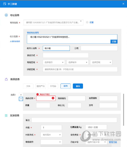 填写订单信息