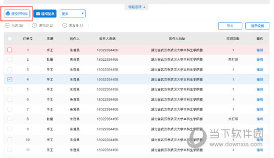 勾选需要打印的订单