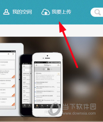 找到页面上方的“我要上传”功能