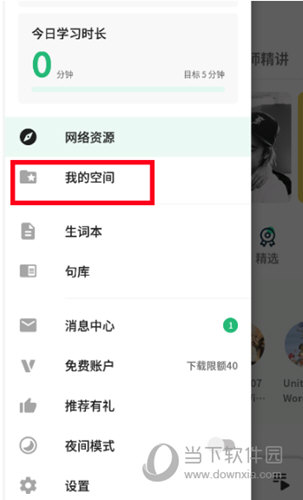选择“我的空间”