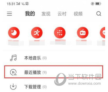 网易云音乐手机版