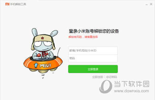 小米解锁工具无时间限制版